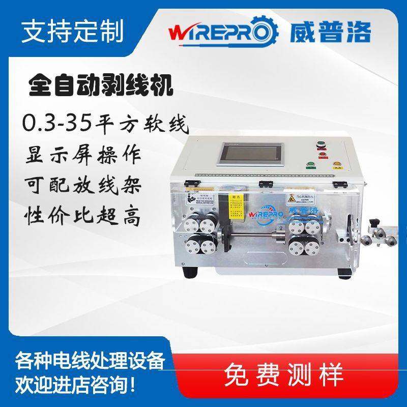 SU-A35全自动35mm2电缆线切割剥线机,五金/工具,剥线机,淘宝优惠券,粉丝福利购,淘宝优惠卷
