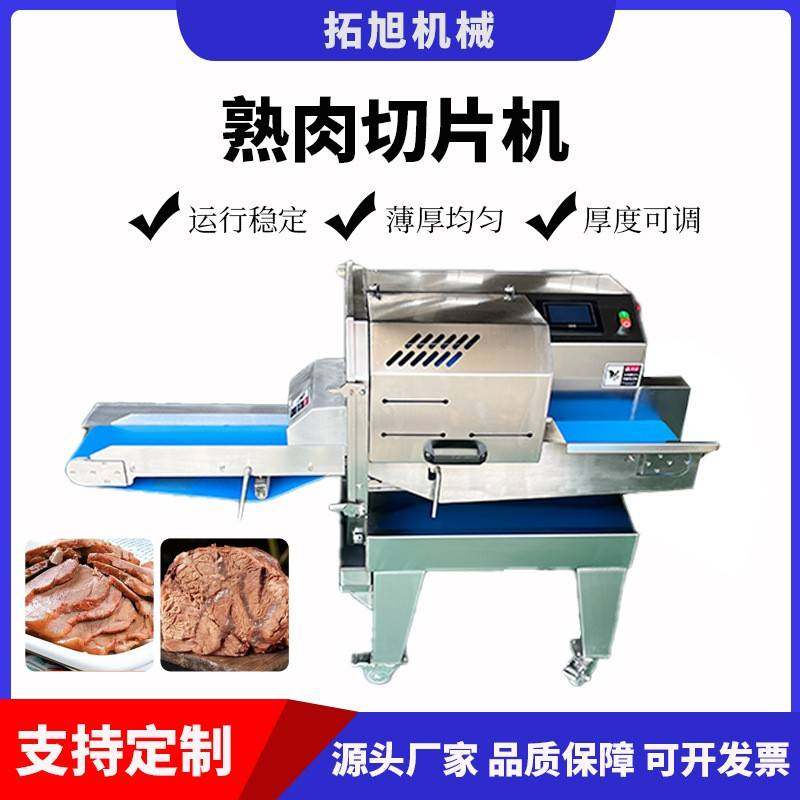 熟肉切片机全自动商用切扣肉腊肉牛羊肉火腿叉烧切片熟肉切片机,清洗/食品/商业设备,其他食品加工设备,淘宝优惠券,粉丝福利购,淘宝优惠卷