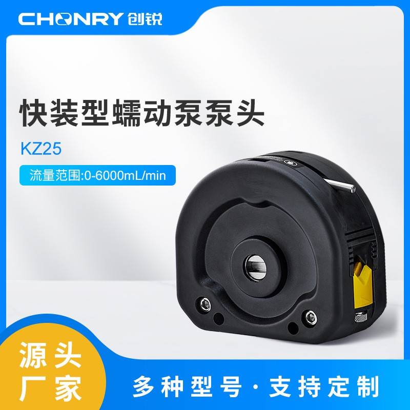 蠕动泵厂家直销泵头适配多种蠕动泵微小流量KZ快装型蠕动泵泵头