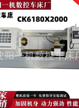 一机数控车床CK6180X2000机床CAK80185车削直径800mm多轴