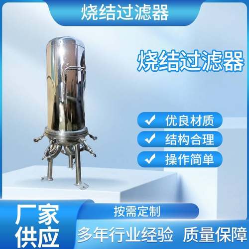 不锈钢烧结滤芯大通量精密过滤设备水处理过滤器厂家316/304