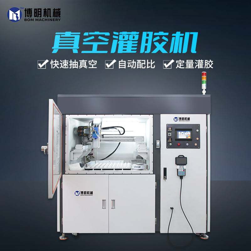 全自动真空灌胶机在线式AB胶视觉封装机PCB板自动化灌胶生产线​
