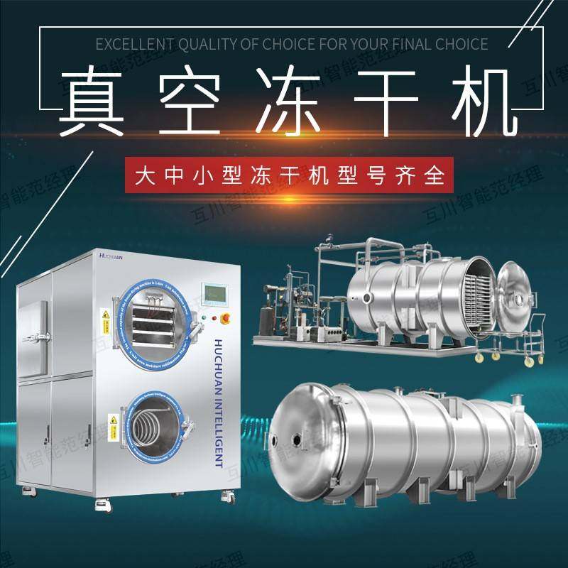 真空冻干机果蔬中药材宠物食品60平方FD低温冷冻干燥机生产厂家,清洗/食品/商业设备,其他食品加工设备,淘宝优惠券,粉丝福利购,淘宝优惠卷