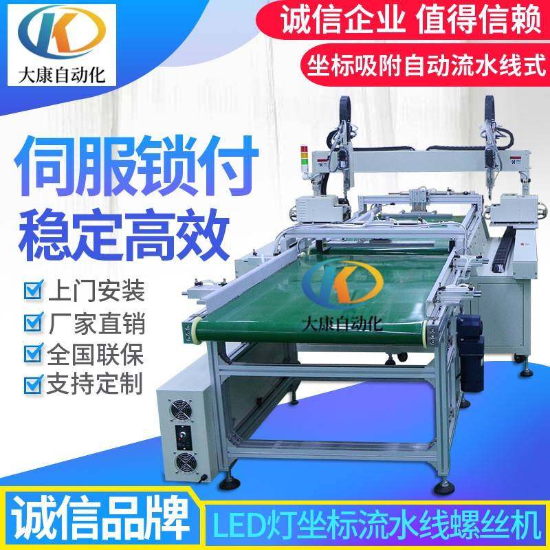 LED灯具自动锁螺丝机在线式自动打螺丝机器坐标三轴式拧螺丝机,五金/工具,螺丝机,淘宝优惠券,粉丝福利购,淘宝优惠卷