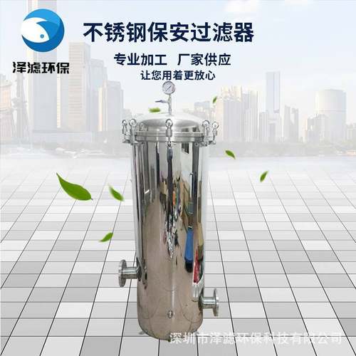 不锈钢保安过滤器不锈钢保安过滤器厂家直销滤芯超滤除菌