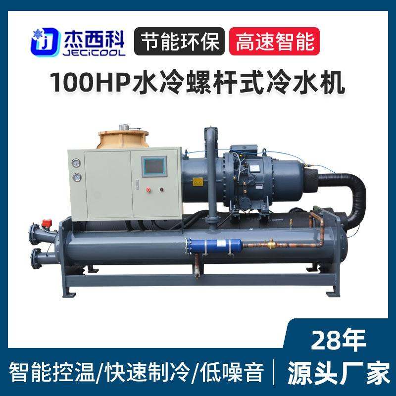 100HP水冷螺杆式冷水机大型工业循环冰水制冷机化工锂电冷冻机,清洗/食品/商业设备,冷水机,淘宝优惠券,粉丝福利购,淘宝优惠卷