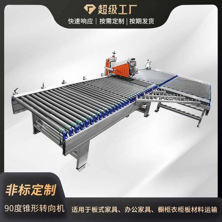 小型动力滚筒输送机板式家具连线设备90度锥形转向机流水线传送带