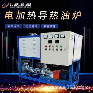 防爆电加热导热油炉反应釜导热油炉硫化机配套导热油炉