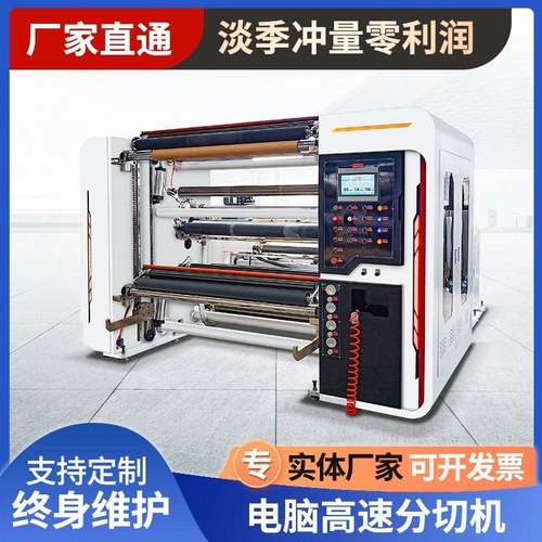 高速全自动大卷径收卷分切机A型薄膜牛皮纸分条机卷筒纸高效