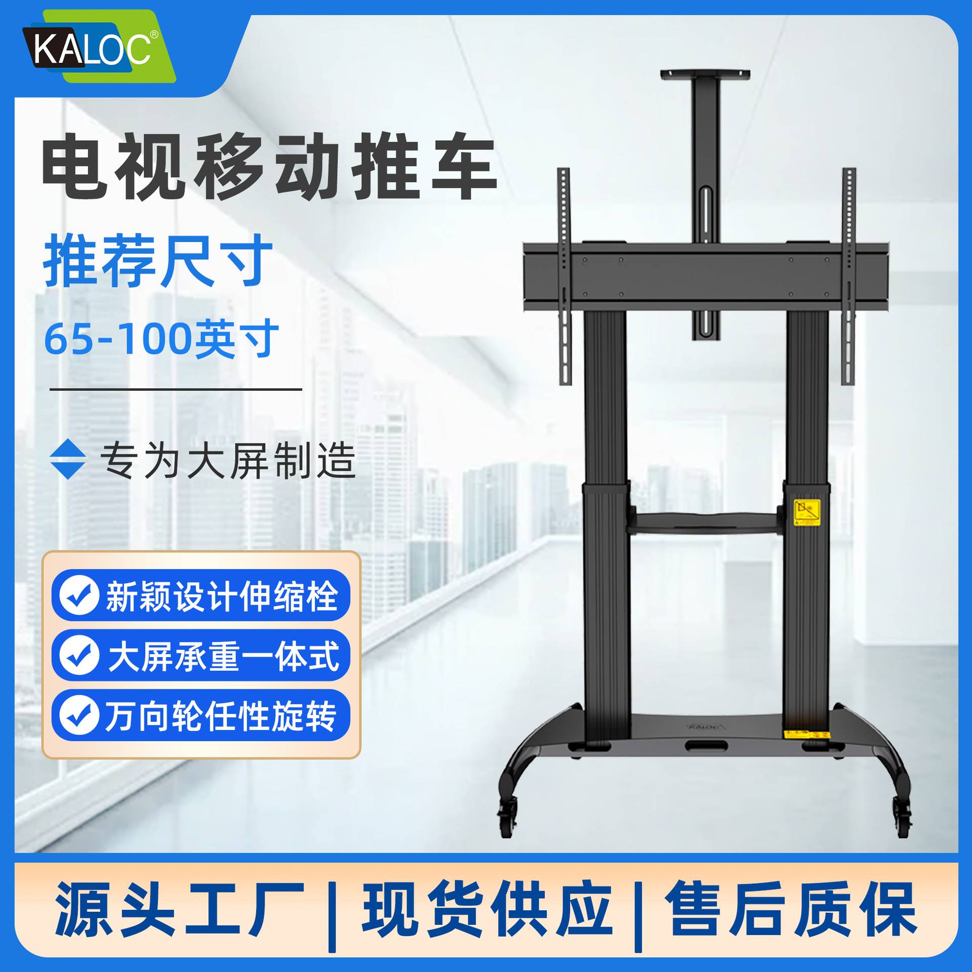 AF90 KALOC电视可移动支架推车75 80 寸教学触摸一体机落地式挂架