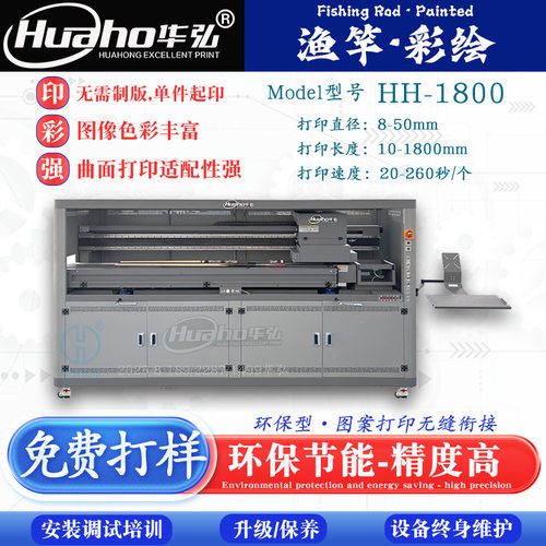 华弘鱼竿球杆UV打印机 理光G5I工业喷头UV圆柱打印机渔竿3D彩印机