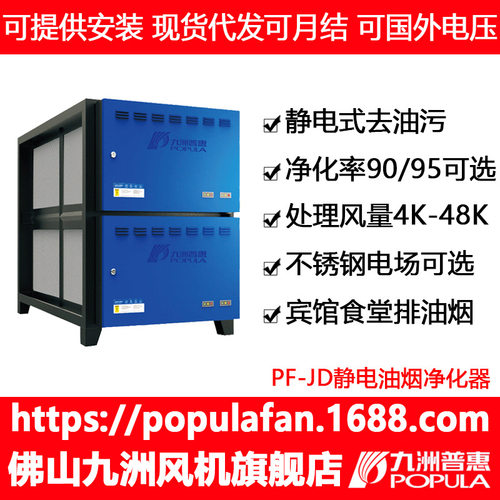 九洲普惠静电式油烟净化器PF-JD 酒店宾馆餐厅厨房高低空排放除油