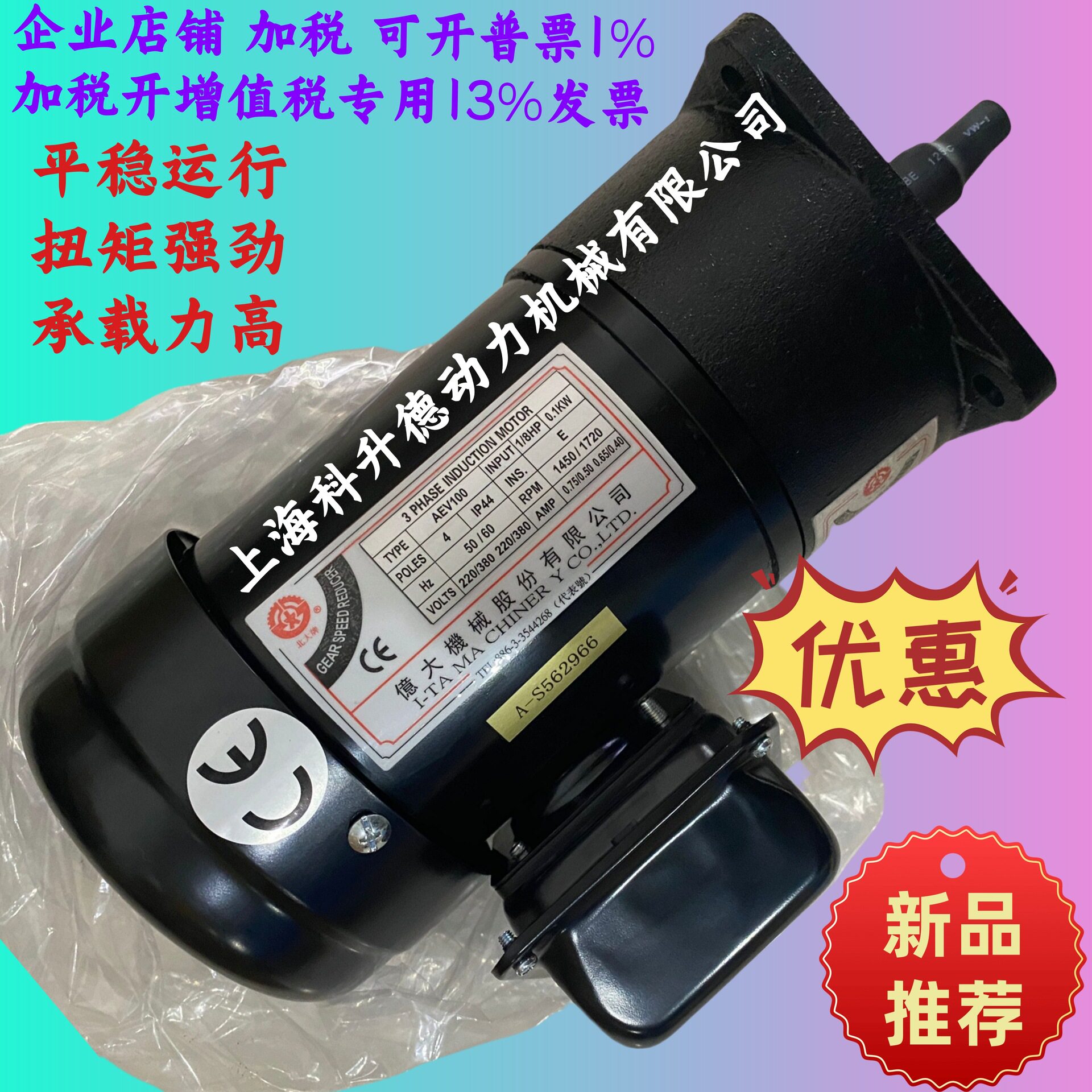 億大機械电机 北大牌马达 排屑机 AEV100  FME18 1:100  1/8HP