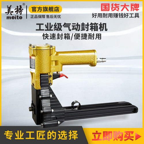 美特厂家气动封箱机ADCS-19-22包装纸箱瓦楞纸封口机钉枪