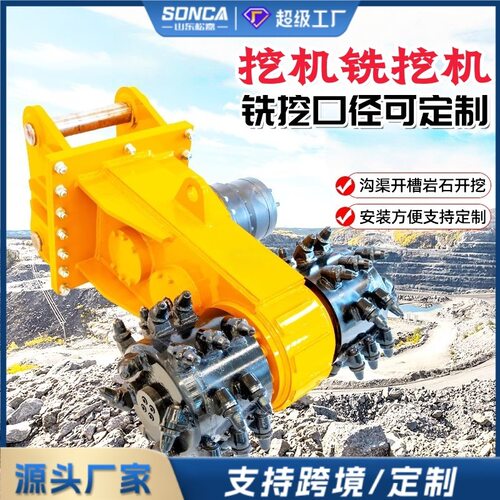 挖改铣挖头挖掘机改装铣挖机矿山凿岩隧道掘进路面破碎开沟铣刨机