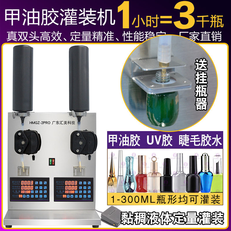 指甲油胶灌装机睫毛唇膏螺纹密封胶水UV胶液体自动定量小型分罐装