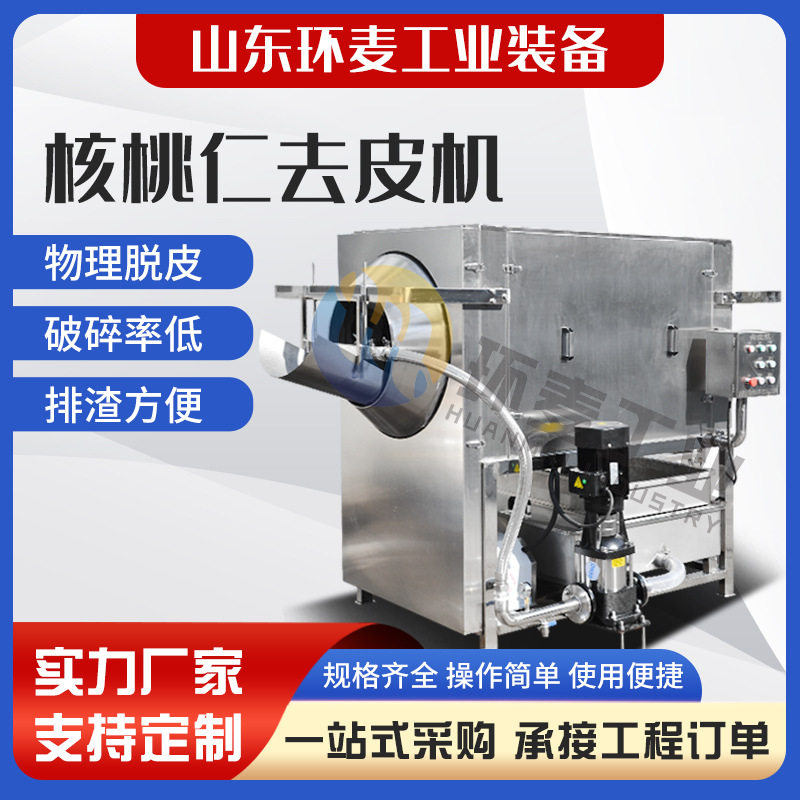 核桃仁去皮机 物理摩擦核桃仁去皮设备 多功能滚筒式核桃仁脱皮机图片