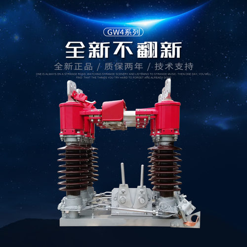 荣控户外交流隔离开关GW4-35/630A陶瓷刀闸开关户外高压隔离开关