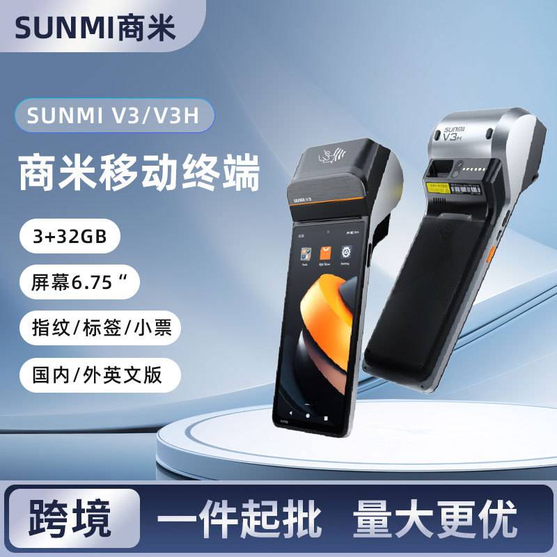 跨境sunmi商米v2sV3手持移动收银机外卖接单机小票标签打印机英文