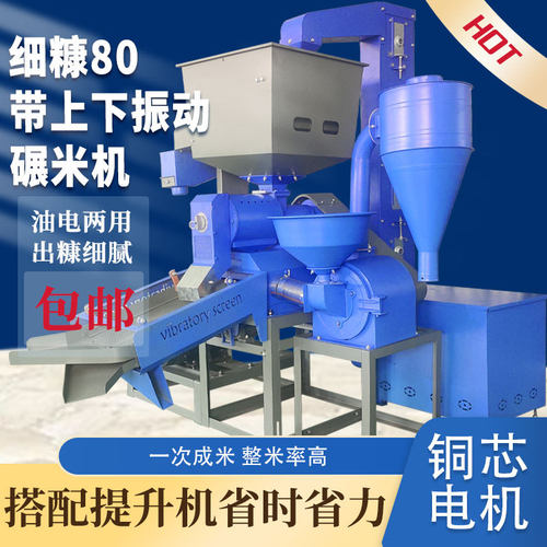 细糠碾米粉碎组合一体机精米机剥谷机玉米小麦打粉商用三相打米机