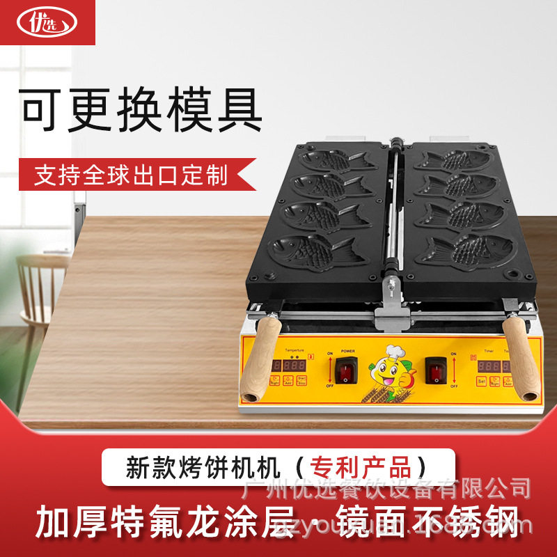 商用鲷鱼烧机红豆饼华夫饼机可换板模具网红小吃一机多用烤饼机