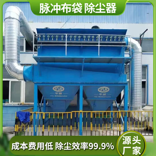 脉冲布袋除尘器车间粉尘收集高效耐高温防爆设备脉冲布袋除尘器