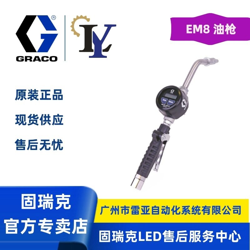 GRACO/固瑞克 25C903 EM8 润滑油机油计量加油枪电子手动稀油枪,清洗/食品/商业设备,加油枪,淘宝优惠券,粉丝福利购,淘宝优惠卷