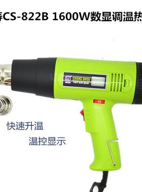 长寿CS-822B1600W智能调温数显热风枪贴膜热缩烘枪电热烤枪
