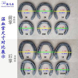 温血掌障碍马蹄铁马掌马术马具用品场地表演大马掌重型马蹄铁