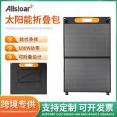 100W大功率太阳能折叠包户外自驾露营应急充电便携式 发电板
