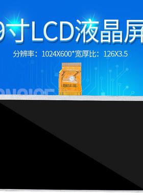 9寸TN50PinLCD液晶显示屏模组分辨率1024*600宽126*厚3.5屏幕