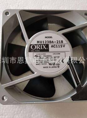 东方ORIXMU1238A-21B115V14W12厘米交流风扇开普票质保一年