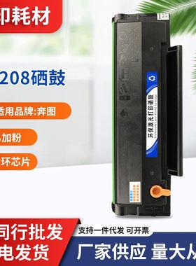 适用奔图PD-208T硒鼓循环芯片P2508M6508M6558M6608打印机粉盒