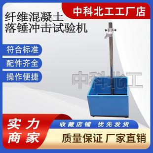 纤维混凝土落锤冲击试验机CECS13 2009落锤冲击试验机