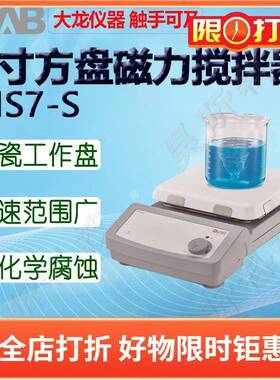 DLAB大龙磁力搅拌器MS7-SMS6-ProMS-PAMS-PBMS-M-S10
