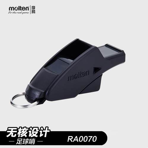 摩腾(molten)口哨魔腾RA0070