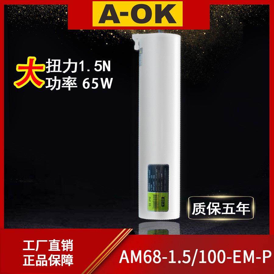 电动窗帘奥科AM68-1.5/100-EM-P大功率大扭力电机适用高窗,收纳整理,烫衣板及配件,淘宝优惠券,粉丝福利购,淘宝优惠卷