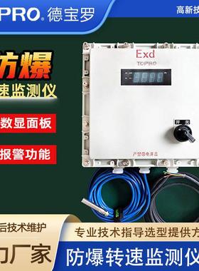 TEI-80防爆转速监测仪表铝合金控制气体粉尘防爆智能转速表