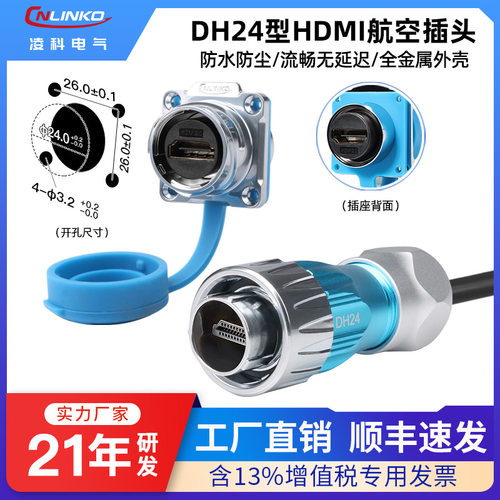 【工业HDMI2.1高清线】凌科DH24