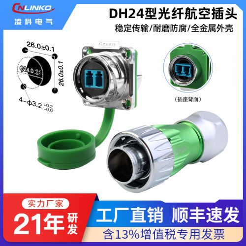 凌科DH24型LC光纤网络信号连接器