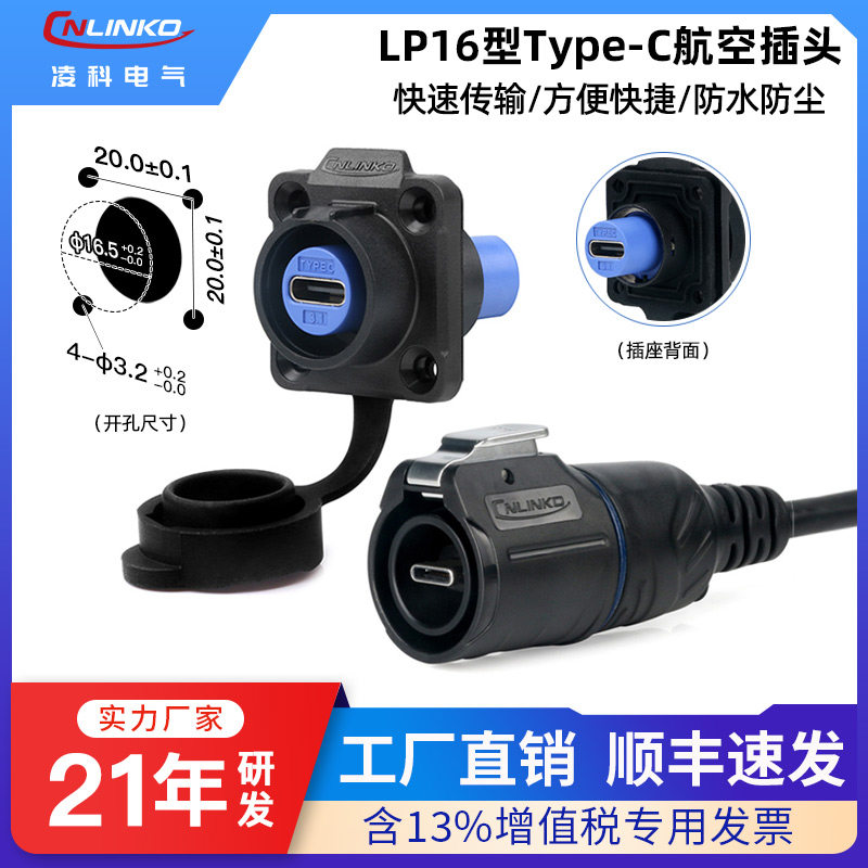 凌科Type-C网络数据信号连接器图片