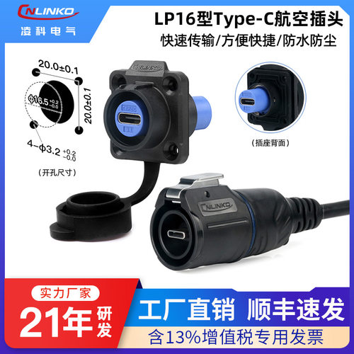 凌科Type-C网络数据信号连接器