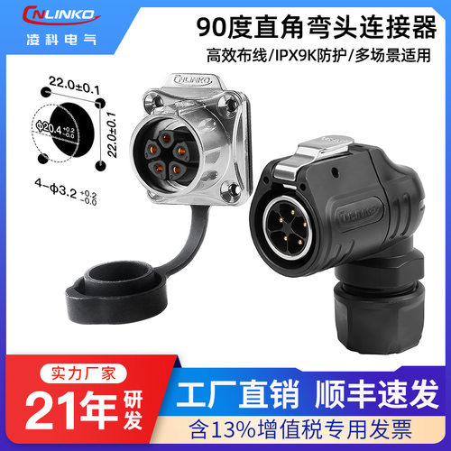 【顺丰包邮】凌科LP20直角弯头