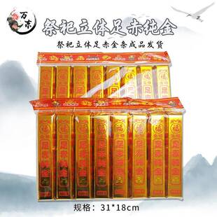 万东殡葬用品祭祀金砖成品金条八根金砖成品殡葬用品元宝金条金砖