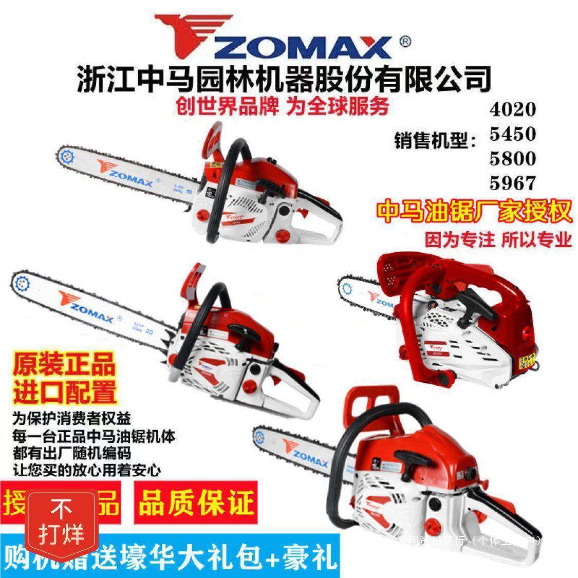 原装中马油锯汽油锯伐木锯4020/5450/5800/5567进口油锯链条