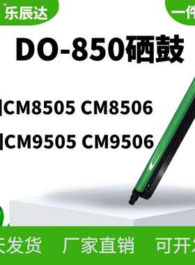 适用奔图CM8505DN CM8506DN套鼓CM9505DN 9506DN 9502DN硒鼓显影