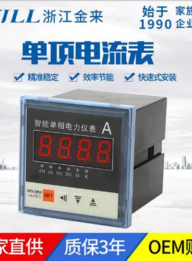 电流表单相数显表XD72-A可编程智能电气设备电力仪表