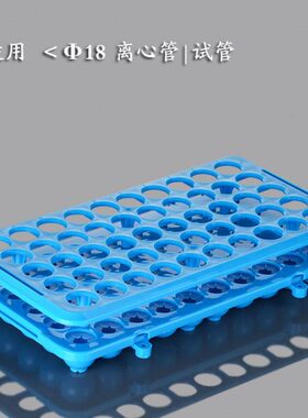 防脱落离心管架多用塑料试管架18mm样品管架 适用15mlEP管VIOLAMO