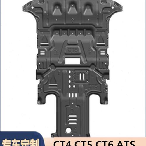 适用凯迪拉克CT4 CT5 CT6 ATS-L底盘护板发动机下护板车底防护板