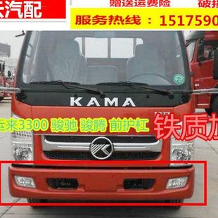 适配凯马轻卡货车福运来3300骏腾骏驰骏威保险杠前护杠大灯雾灯